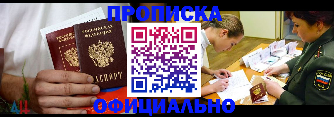 временная прописка в Михайловске